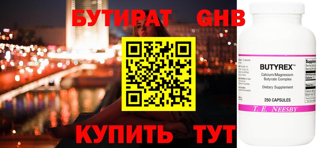 Бутират оксана Артёмовский