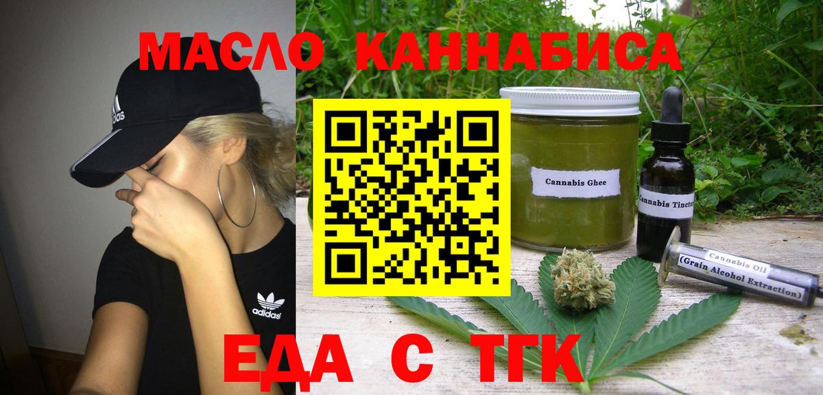 Артёмовский  Еда ТГК марихуана  Вход с VPN 