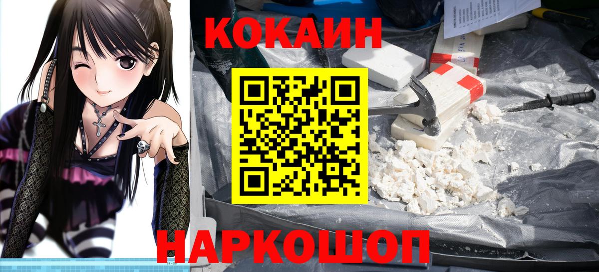 Кокаин 99%  Кокаин Fish Scale  Вход с VPN  Артёмовский 
