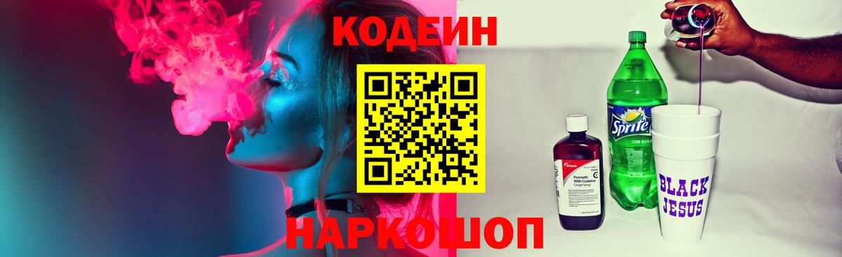 Codein напиток Lean (лин)  Вход с VPN  хочу наркоту  Артёмовский  Codein напиток Lean (лин) 