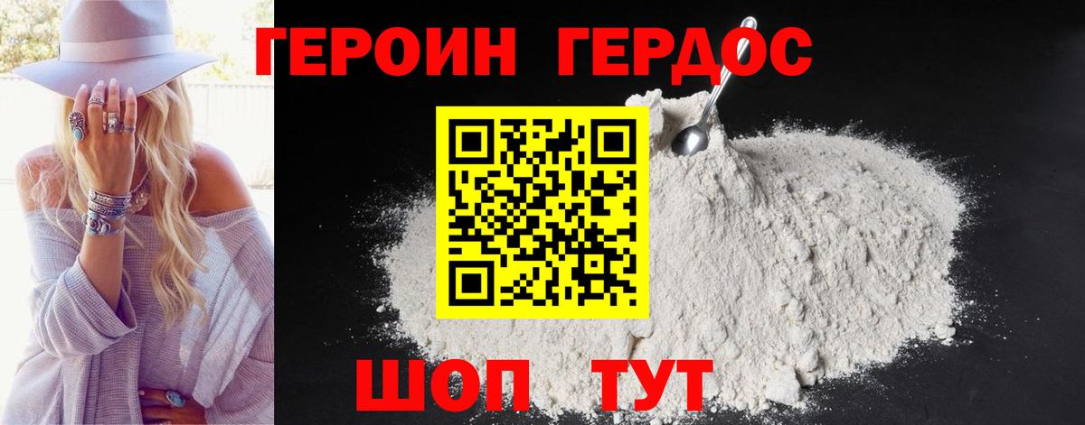 ГЕРОИН хмурый Артёмовский
