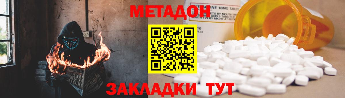 МЕТАДОН кристалл  Вход с VPN  Артёмовский  Метадон кристалл 